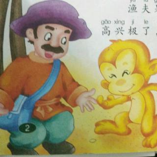 渔夫的猴子