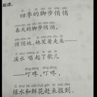 四季的脚步悄悄