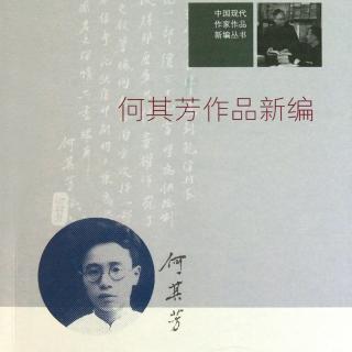 《新月》，作者：何其芳，朗诵：梁媛媛