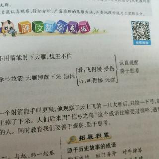 子誉语文   惊弓之鸟