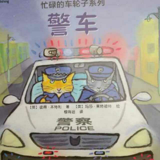 警车