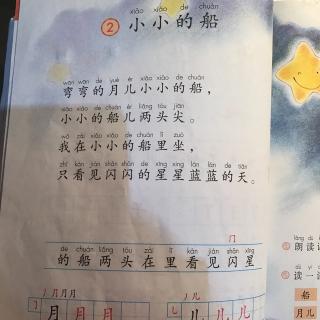 小小的船