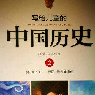 毛毛讲故事《写给儿童的中国历史～最早的学校》