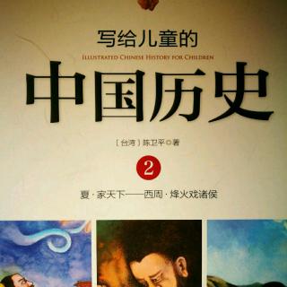 毛毛讲故事《写给儿童的中国历史～齐桓公和管仲》