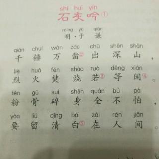 石灰吟（明/于谦）