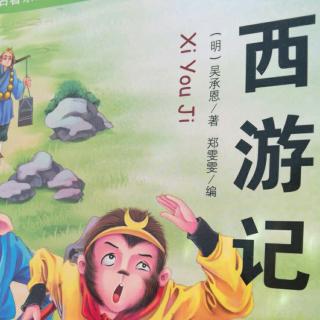 西游记之孙悟空闹蟠桃会