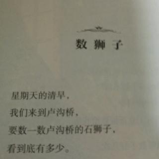 《数狮子》《嫩绿的豆荚》《一根细细的竹竿》