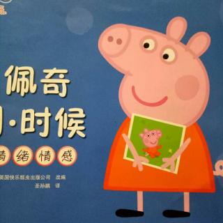彩彩老师✨✨✨小猪佩琪主题绘本《佩琪小时候》