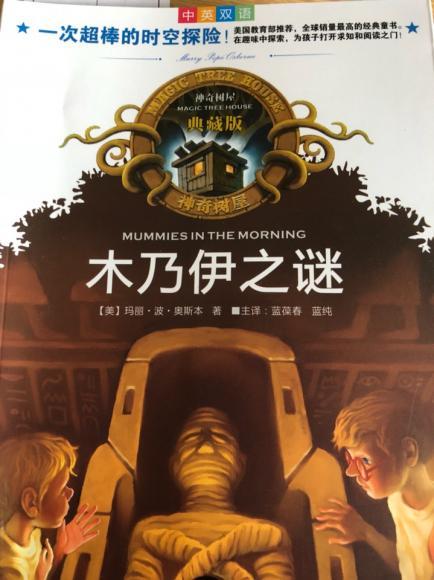 神奇树屋3 木乃伊之谜(上)