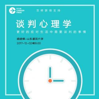 30如何最大限度获得支持？谈判心理学来帮你