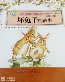 亿童幼儿园园长妈妈晚安故事31天《坏兔子的故事》