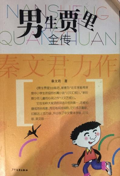 男生贾里全传-29-师生之间