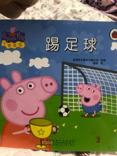 小猪佩奇--踢足球