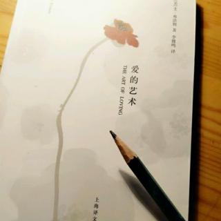 20171204《爱的艺术》Erich Fromm