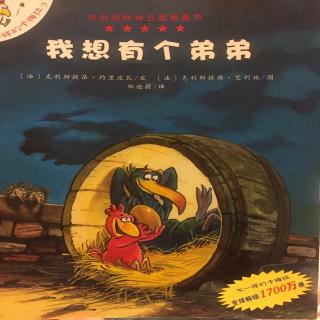 10.我想有个弟弟（上）