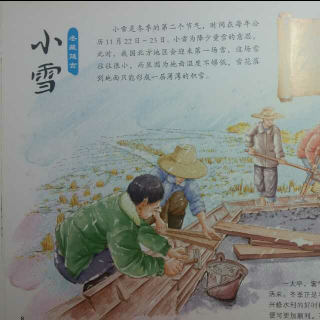 小雪~冬藏箴言~聆听二十四节气