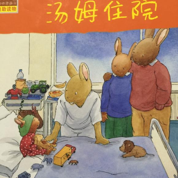 311期《汤姆住院》