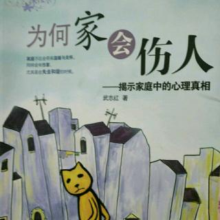 为何家会伤人：2006年的六个爱的谎言。