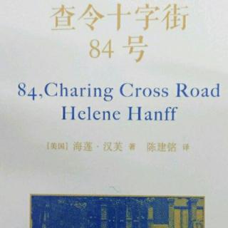 Helene Hanff《查令十字街84号》22-30组信函