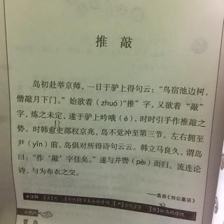 小古文推敲图片