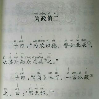 为政第二（1-10）