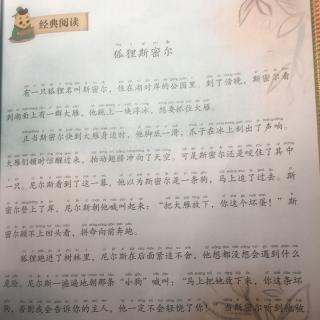 狐狸斯密尔 鹤鹤朗读