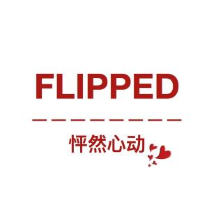 书评｜FLIPPED 怦然心动