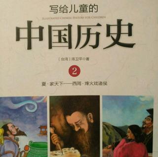 《写给儿童的中国历史》火牛阵