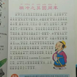 祖冲之算圆周率