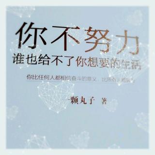 《你不努力谁也给不了你想要的生活》八年三班 郭美杉