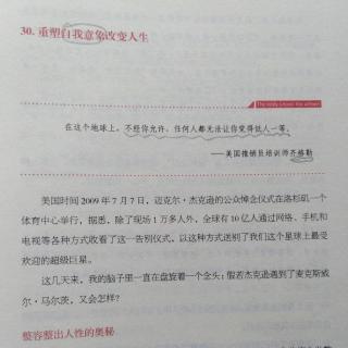 重塑自我意象改变人生