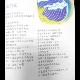 钟代华儿童诗朗诵12：海浪花