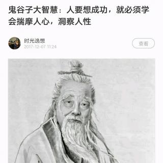 鬼谷子大智慧：人要想成功，就必须学会揣摩人心，洞察人性