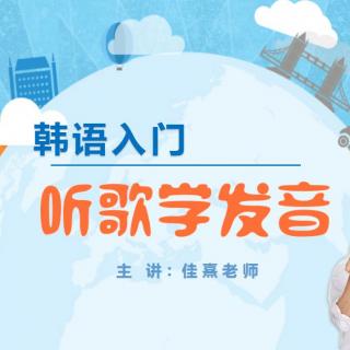  【听歌学韩语发音】第14课 收音 ㅂ ㅁ【零基础入门自学】