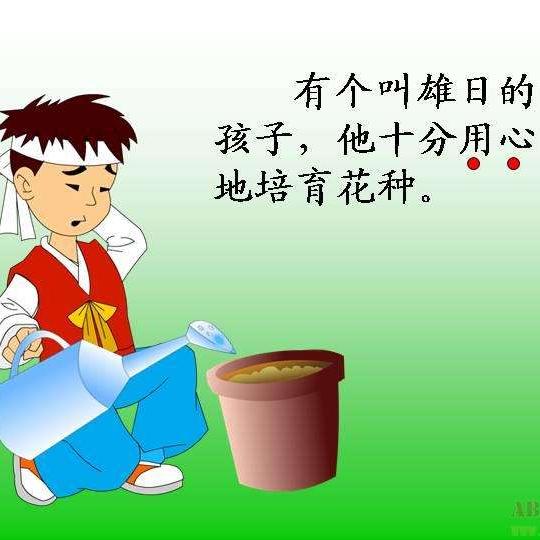 博雅小学堂【世界民间故事】手捧空花盆的孩子(朝鲜)