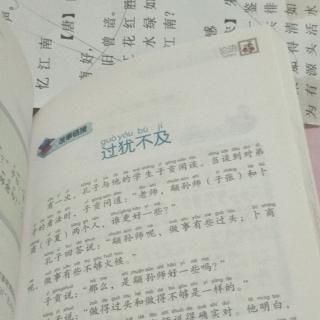 论语故事――过犹不及2.5小主播李妍诺