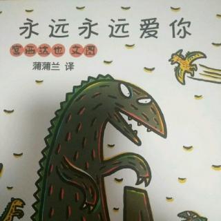 永远永远爱你