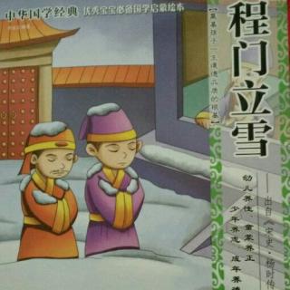 【中华国学经典】08程门立雪