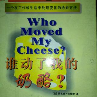 《谁动了我的奶酪》斯宾塞•约翰逊（美）