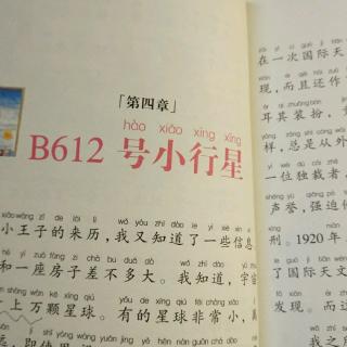 小王子之第四章《B612号小行星》