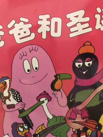 巴巴爸爸和圣诞礼物