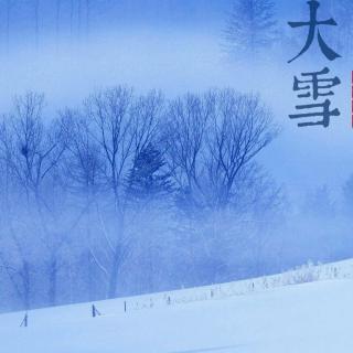 20.讲到雪——无兮