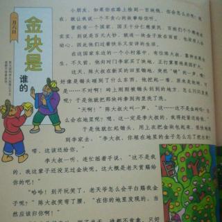 金塊是誰的