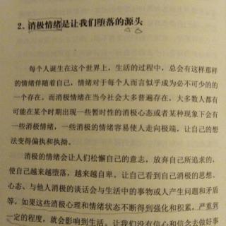 消极情绪是让我们堕落的源头