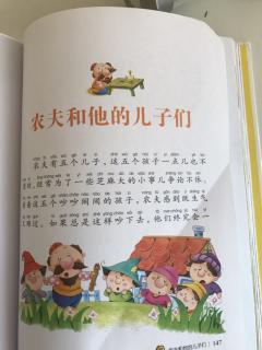 農夫和他的兒子們