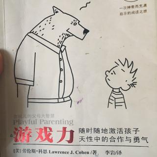 🎈《游戏力》第三章《建立联结》【联结-断裂-重新联结】