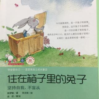 住在箱子里的兔子——第四集：说假话的兔子