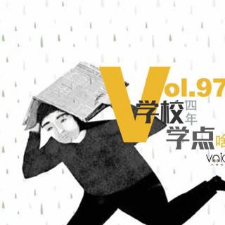 vol.97大学碎碎念之大学偏要创个业？