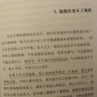 抱怨改变不了现状