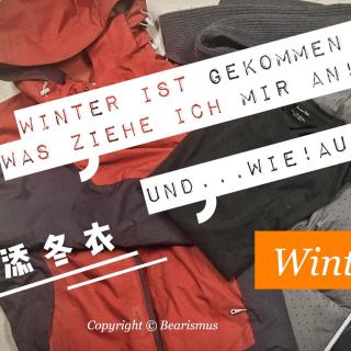 实用: “秋裤”，“皮草” 各种冬装德语怎么说？